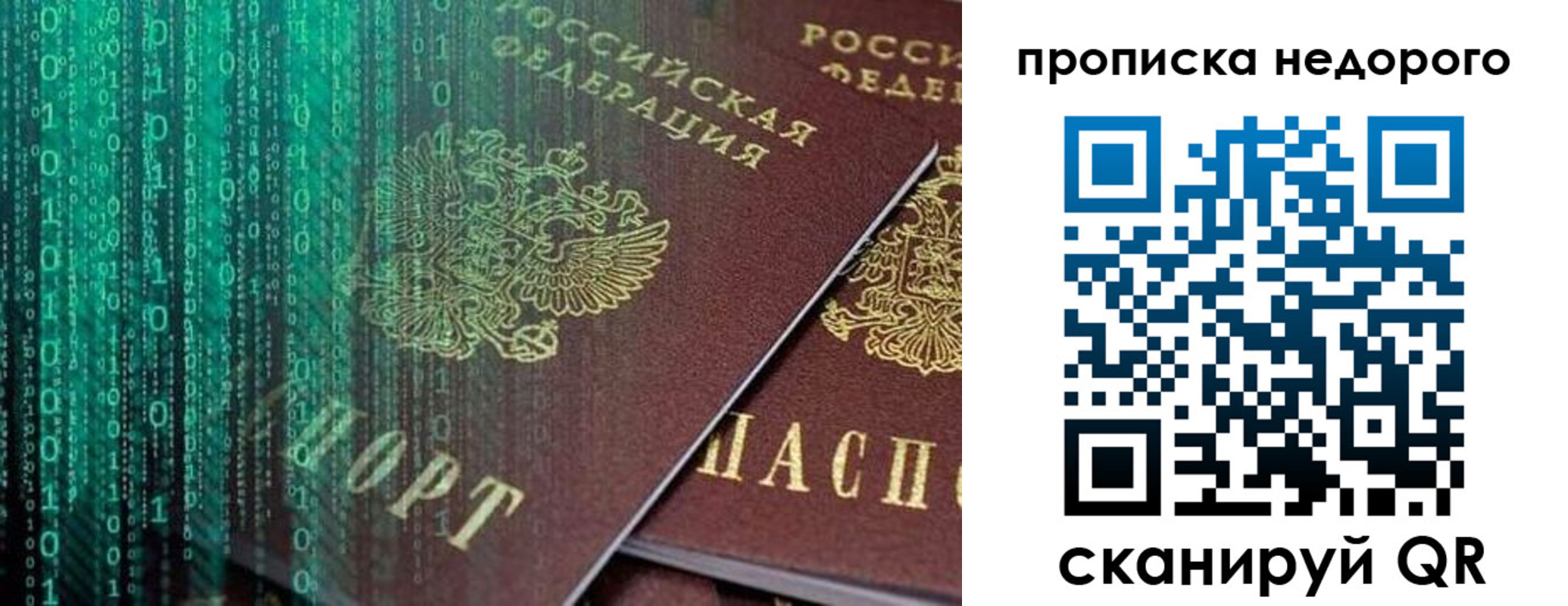 купить прописку в Боровске