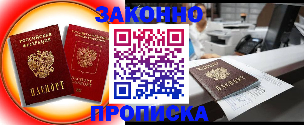 временная регистрация купить в Боровске