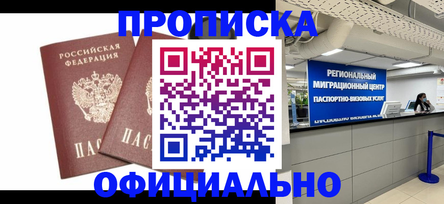 прописка 2025 в Боровске