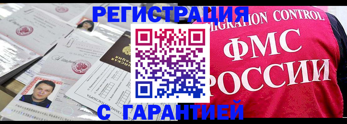 временная прописка в Боровске